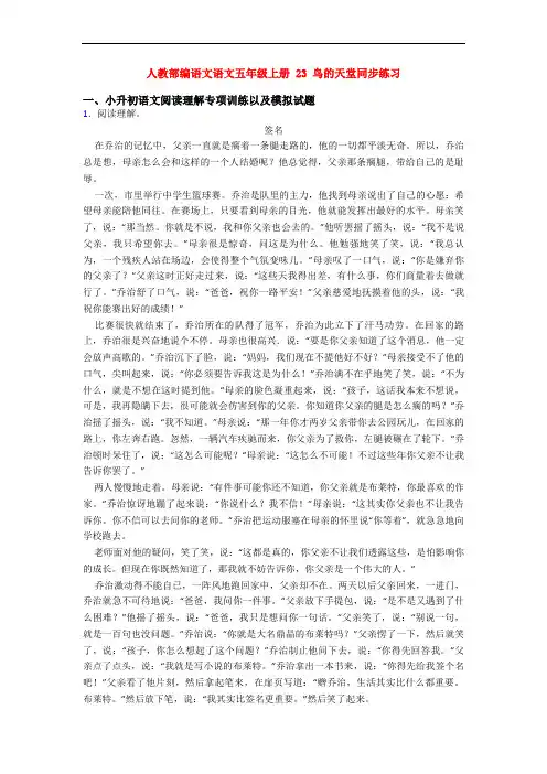 人教部编语文语文五年级上册 23 鸟的天堂同步练习