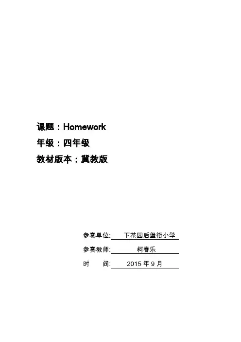 冀教版四年级上册lesson7教案