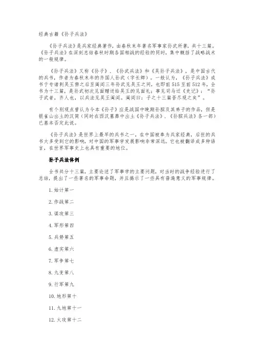 经典古籍《孙子兵法》
