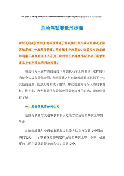 最新危险驾驶罪量刑标准