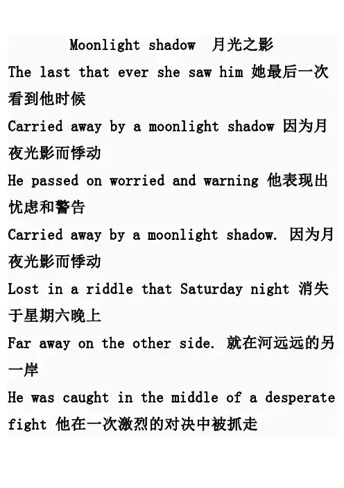 Moonlight_shadow中英文歌词