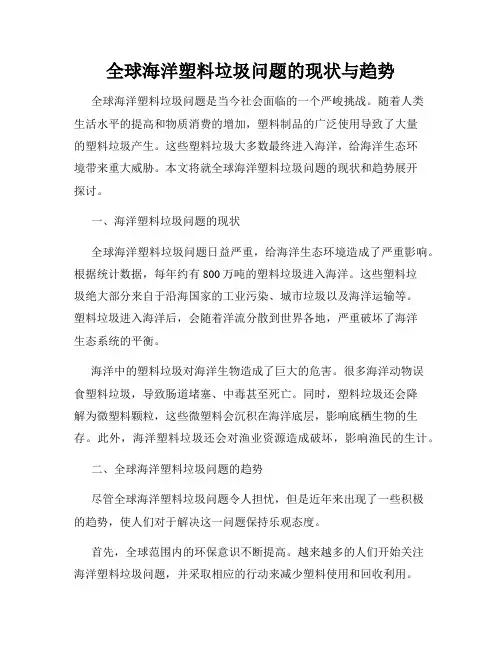全球海洋塑料垃圾问题的现状与趋势
