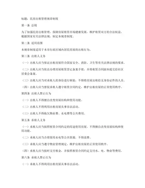 民房出租管理规章制度
