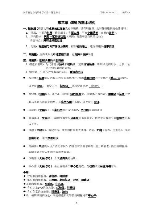 人教版高中生物必修一背诵知识点整理第3-5章