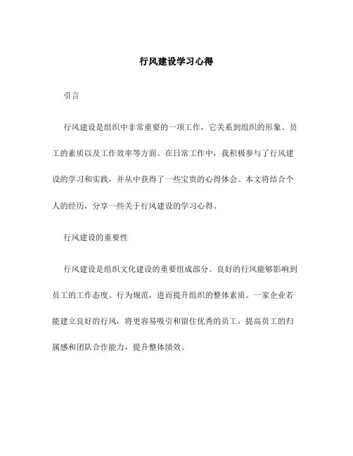 行风建设学习心得