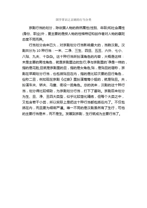 国学常识之京剧的行当分类