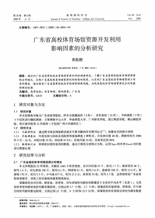 广东省高校体育场馆资源开发利用影响因素的分析研究