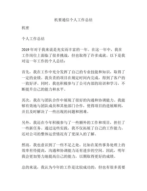 机要通信个人工作总结