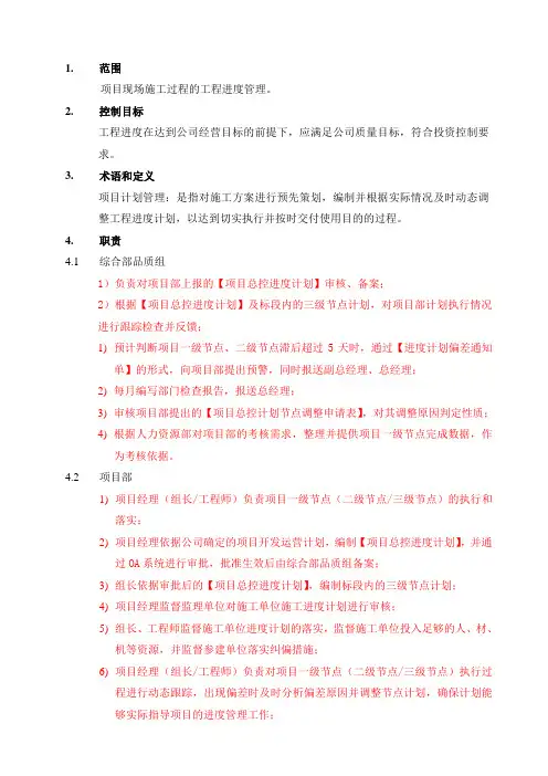 项目计划管理流程