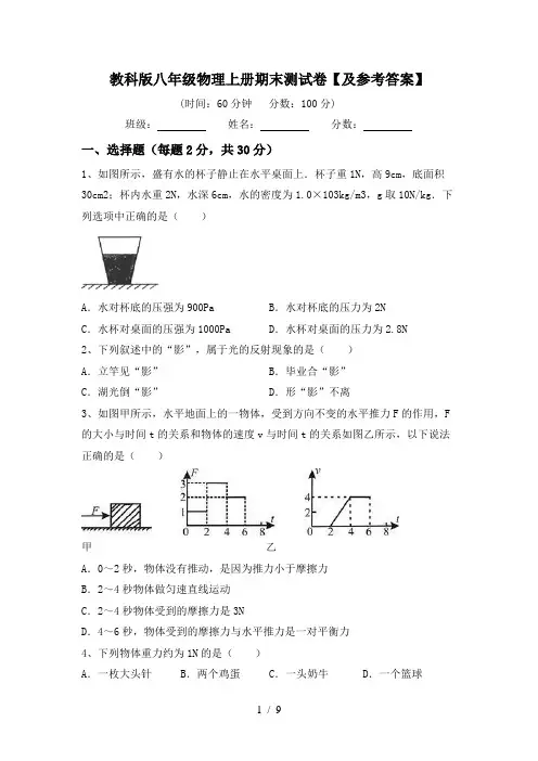 教科版八年级物理上册期末测试卷【及参考答案】