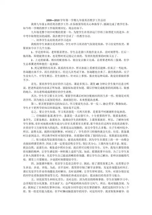 2009—2010学年第一学期九年级英语教学工作总结