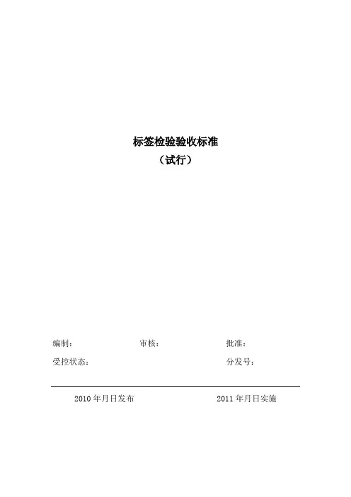标签检验记录表
