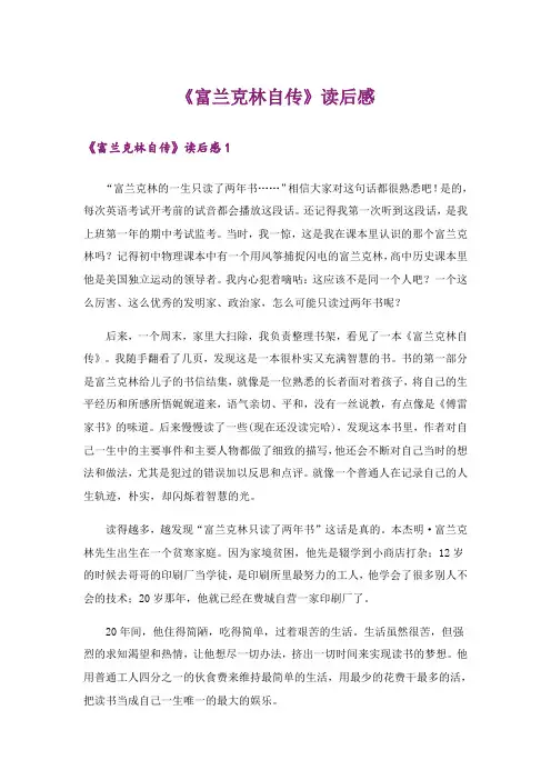 《富兰克林自传》读后感