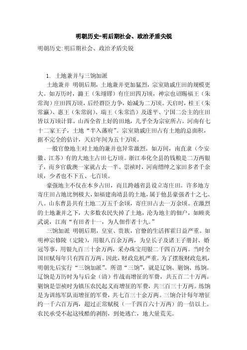 明朝历史-明后期社会、政治矛盾尖锐