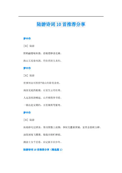 陆游诗词10首推荐分享