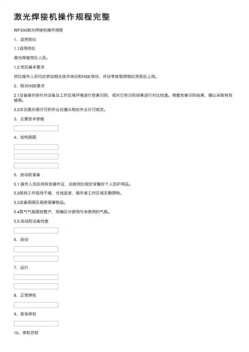 激光焊接机操作规程完整
