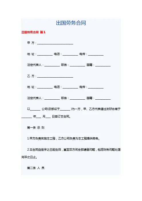 出国劳务合同(精选18篇)