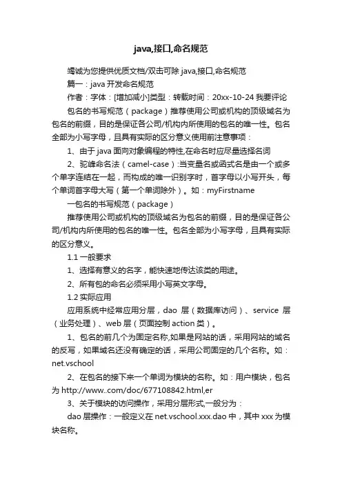 java,接口,命名规范