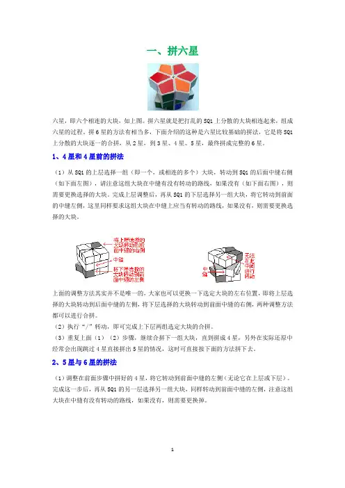 SQ1魔方教程