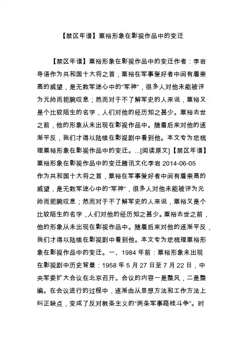 【禁区年谱】粟裕形象在影视作品中的变迁