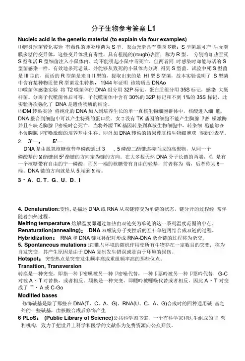 农科院分子生物学复习题.docx