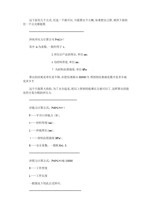 冲床冲压力计算公式
