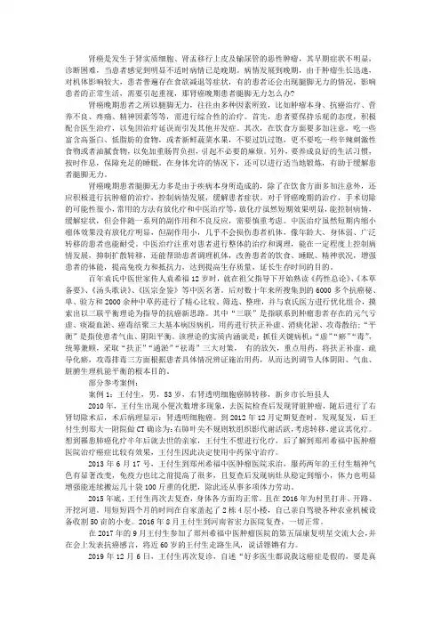 肾癌晚期患者腿脚无力怎么办