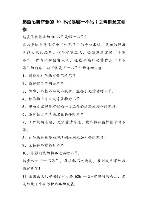 起重吊装作业的10不吊是哪十不吊？
