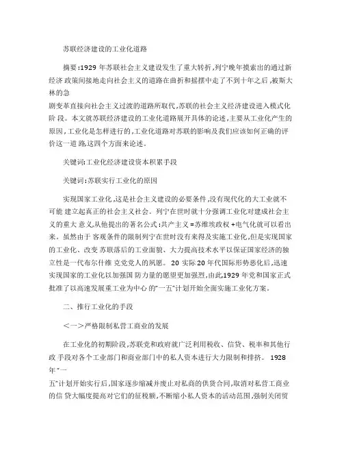 苏联的工业化建设道路(精)