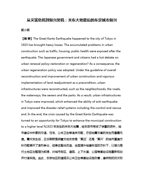 从灾害危机到复兴契机:关东大地震后的东京城市复兴