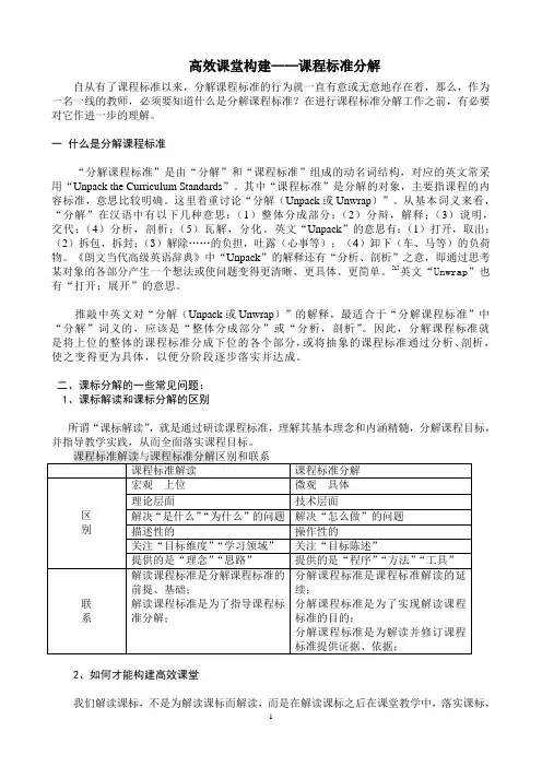 高效课堂构建——课程标准分解