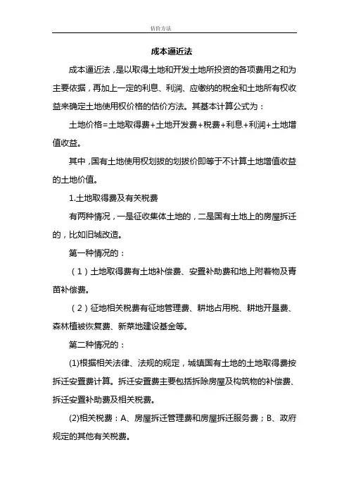 成本逼近法