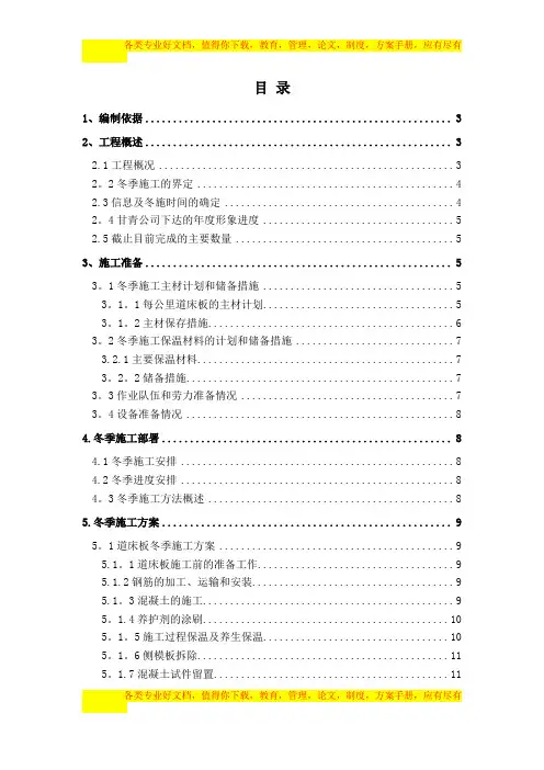 无砟轨道冬季施工方案