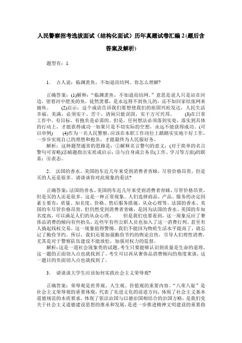 人民警察招考选拔面试(结构化面试)历年真题试卷汇编2(题后含答
