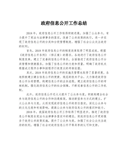 政府信息公开工作总结