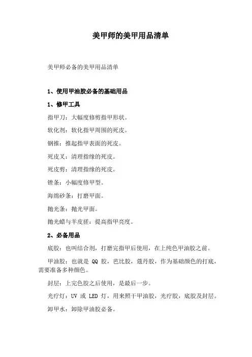 美甲师的美甲用品清单