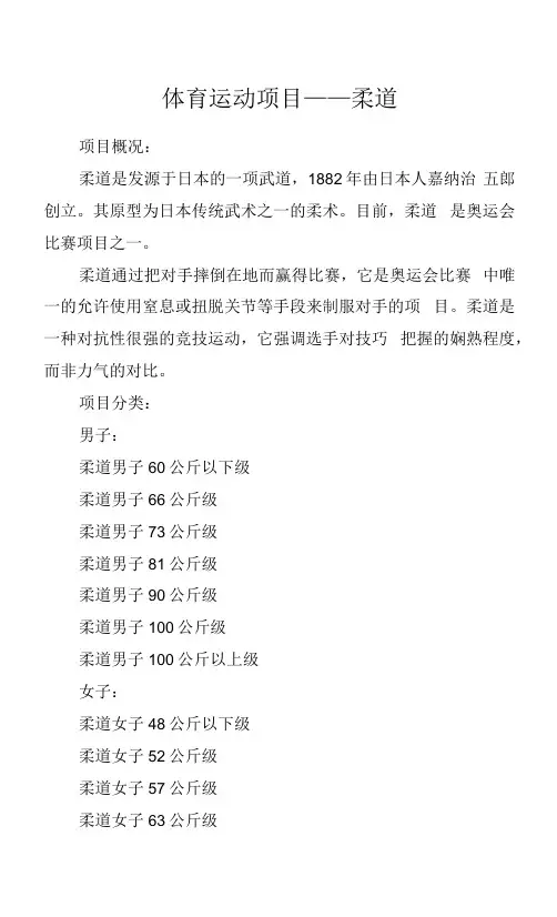 体育运动项目——柔道.docx