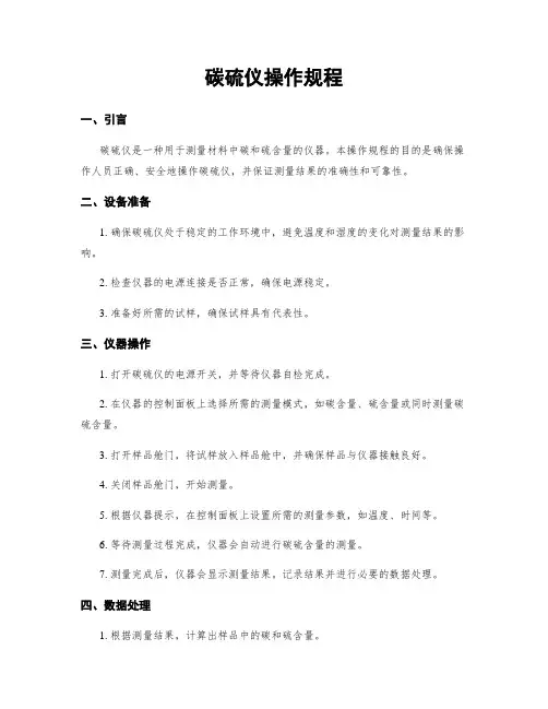 碳硫仪操作规程
