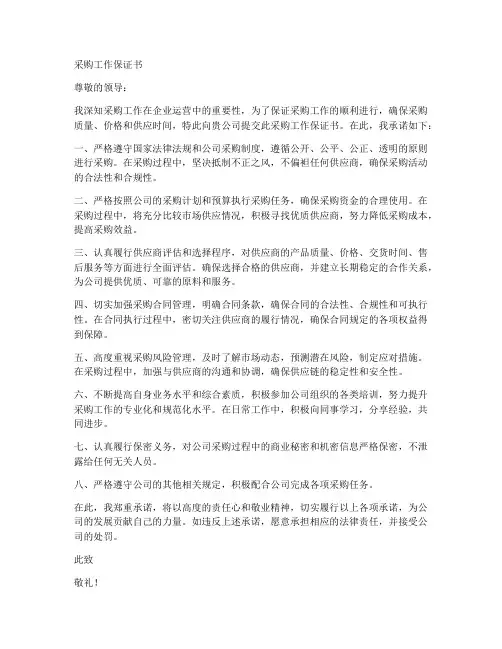 采购工作保证书