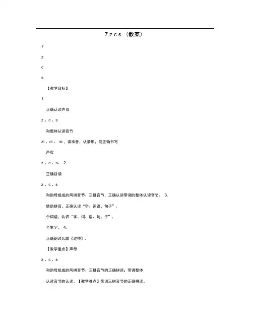 7.zcs(教案)