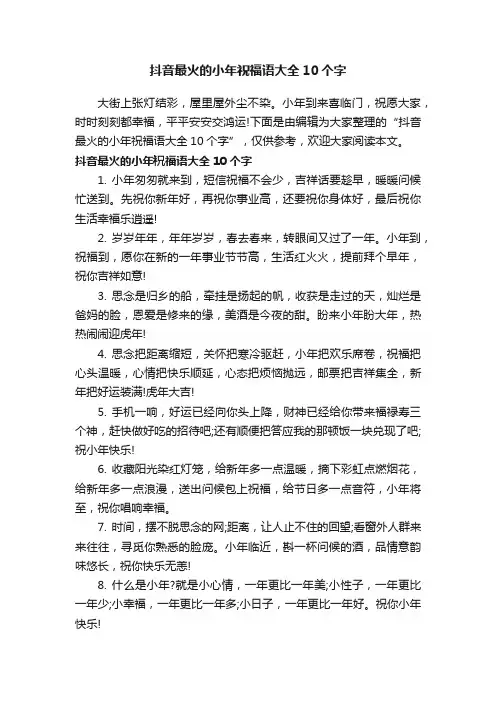 抖音最火的小年祝福语大全10个字