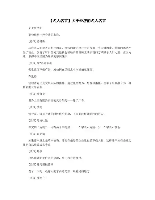 【名人名言】关于经济的名人名言