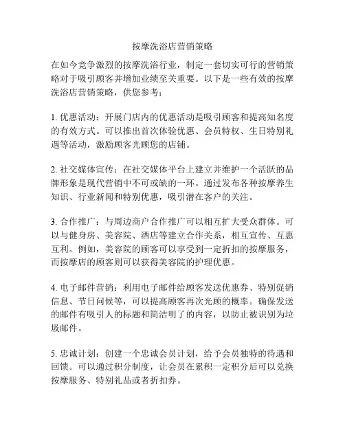 按摩洗浴店营销策略