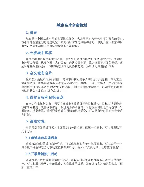 城市名片全案策划