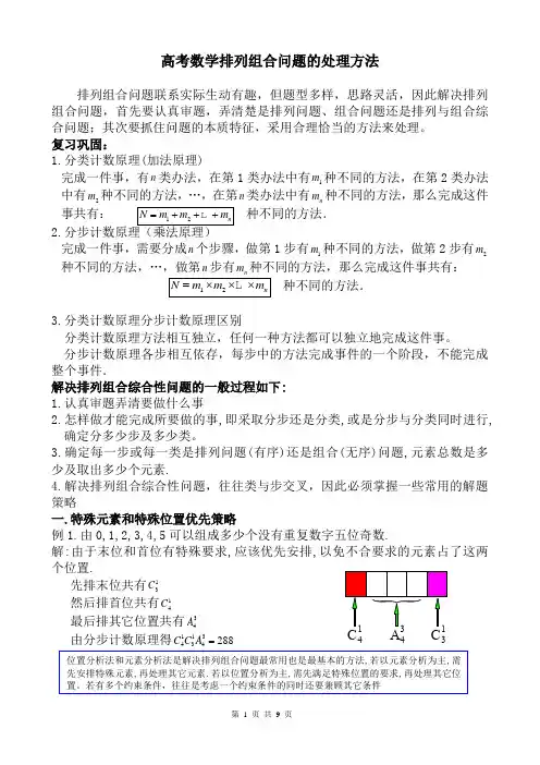 高中数学排列组合解题方法
