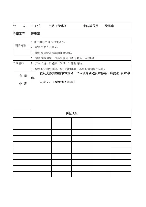 雏鹰争章记录表五1