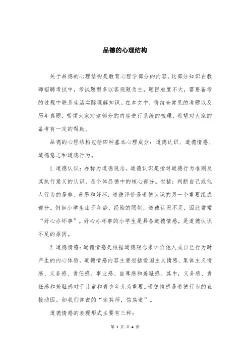 品德的心理结构