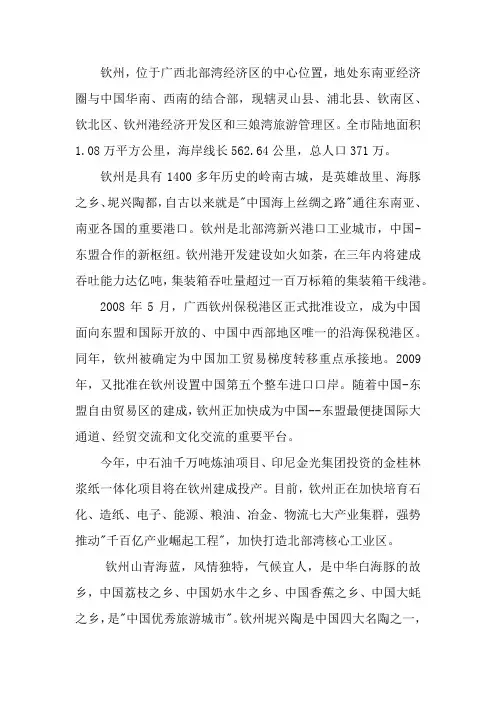 钦州概况(中文)