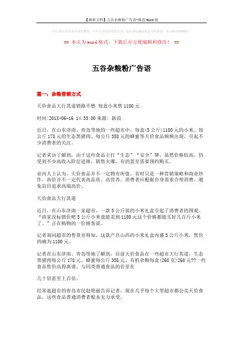 【最新文档】五谷杂粮粉广告语-推荐word版 (5页)
