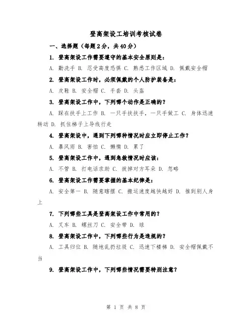 登高架设工培训考核试卷（三篇）
